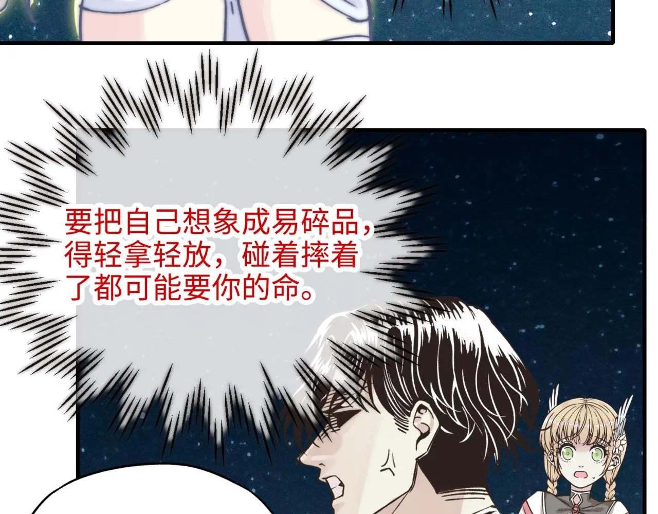 第62话 魔王印记诅咒_! 第74页