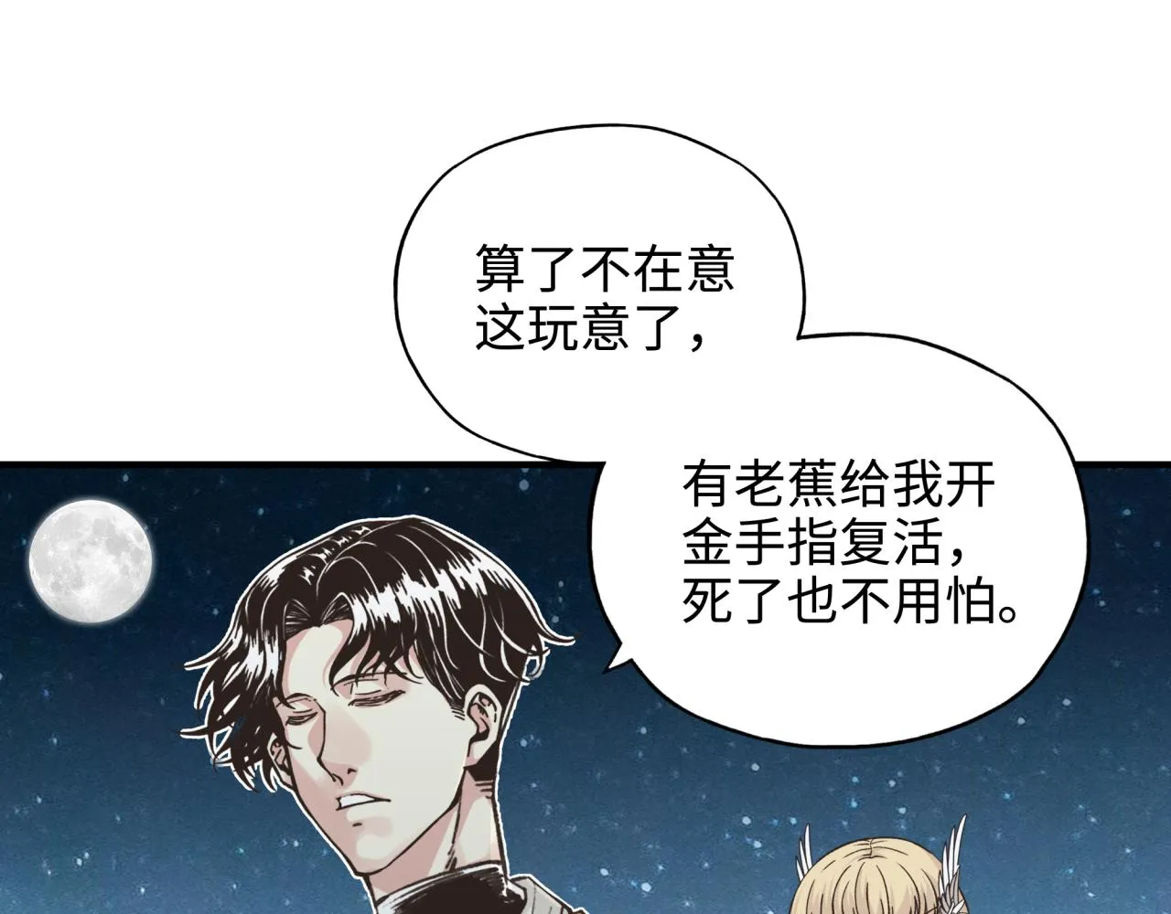 第62话 魔王印记诅咒_! 第78页