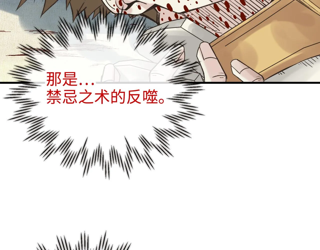 第62话 魔王印记诅咒_! 第88页