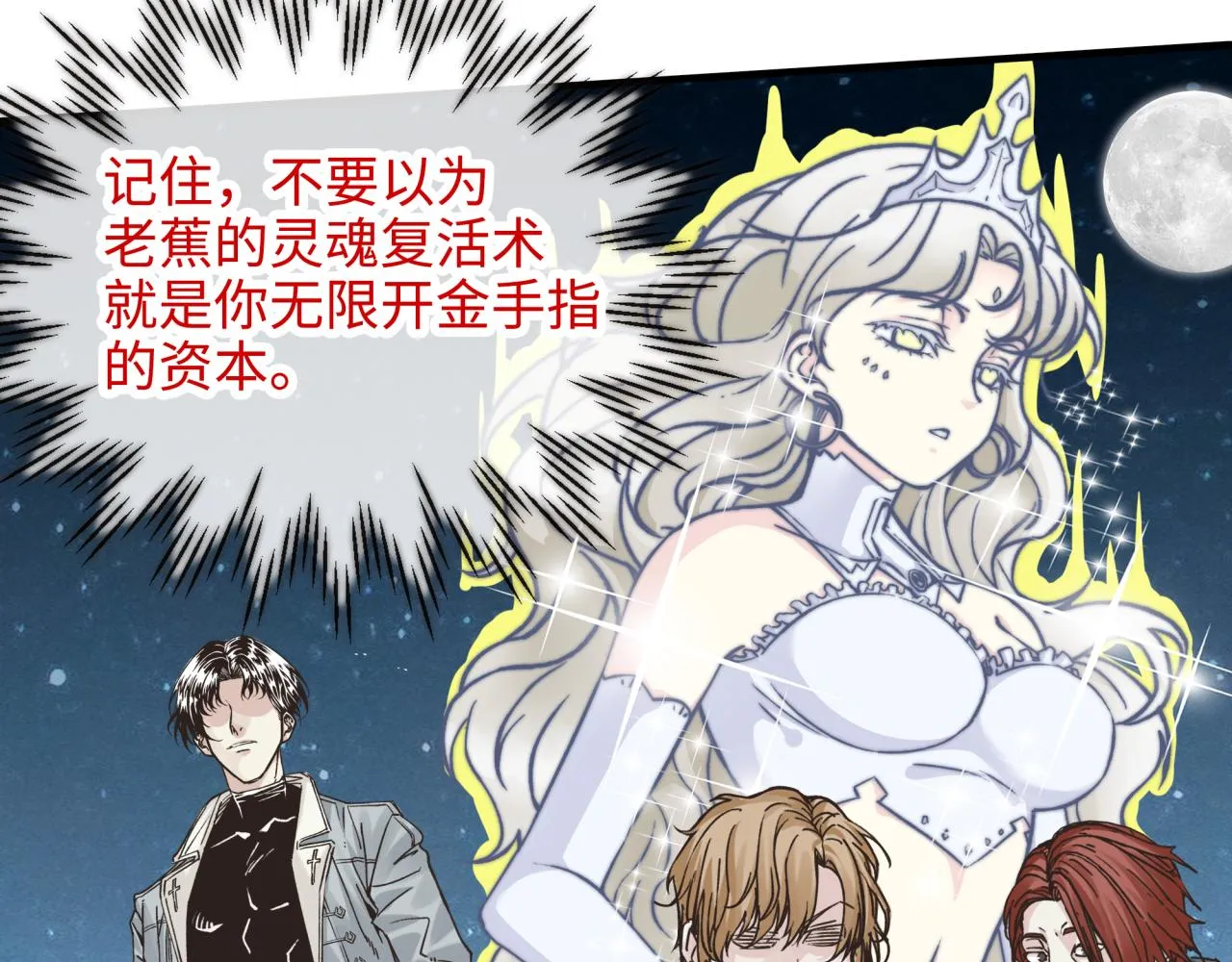 第62话 魔王印记诅咒_! 第89页