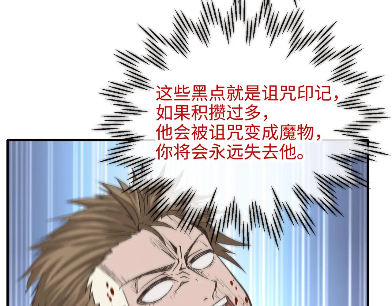 第62话 魔王印记诅咒_! 第91页