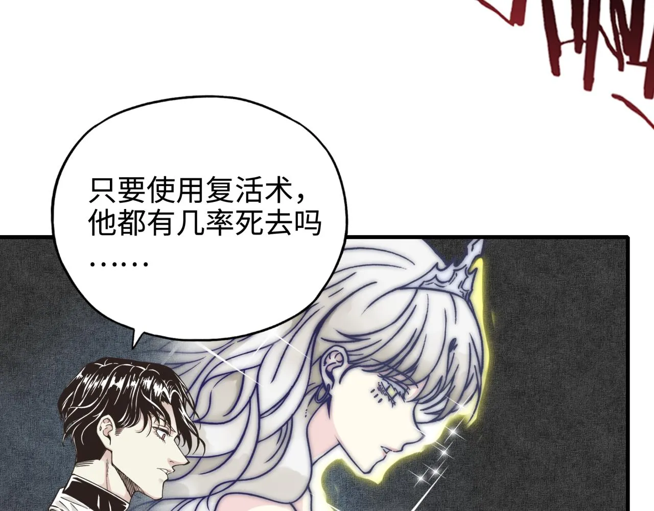 第62话 魔王印记诅咒_! 第93页