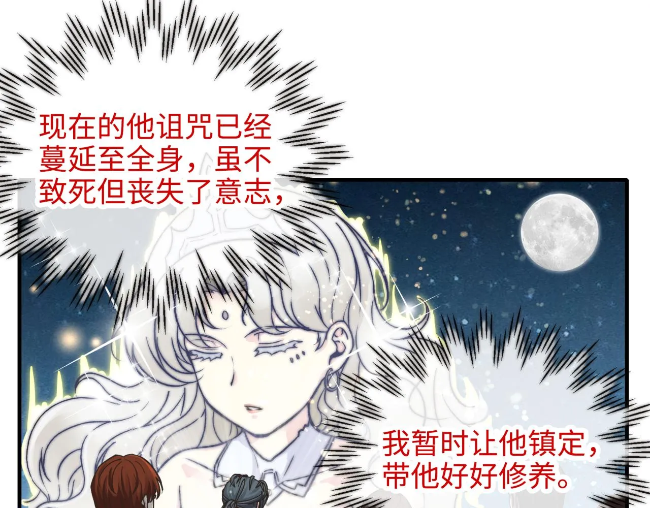 第62话 魔王印记诅咒_! 第95页