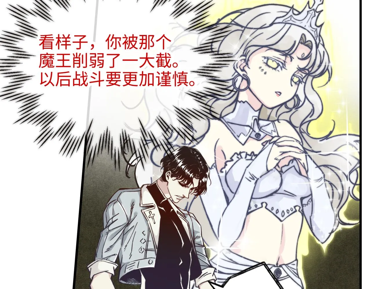 第62话 魔王印记诅咒_! 第97页