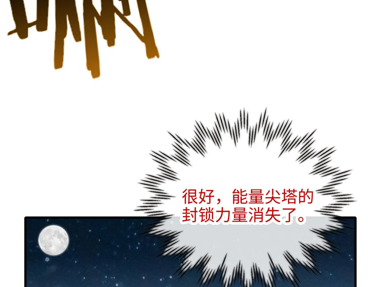 第62话 魔王印记诅咒_! 第112页