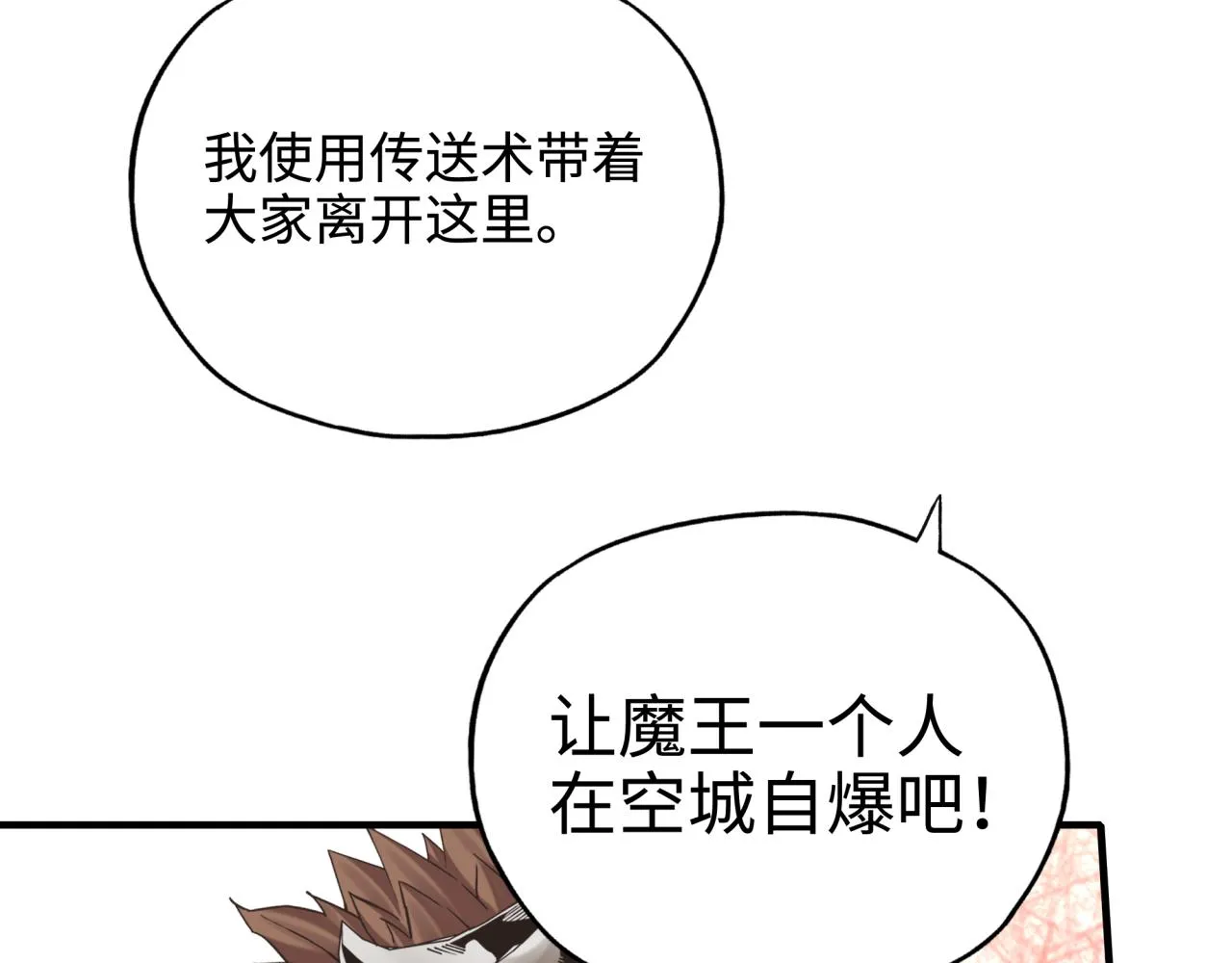 第六十一话 魔王死了我也要死了 第7页