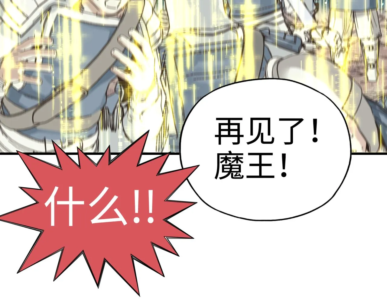 第六十一话 魔王死了我也要死了 第11页