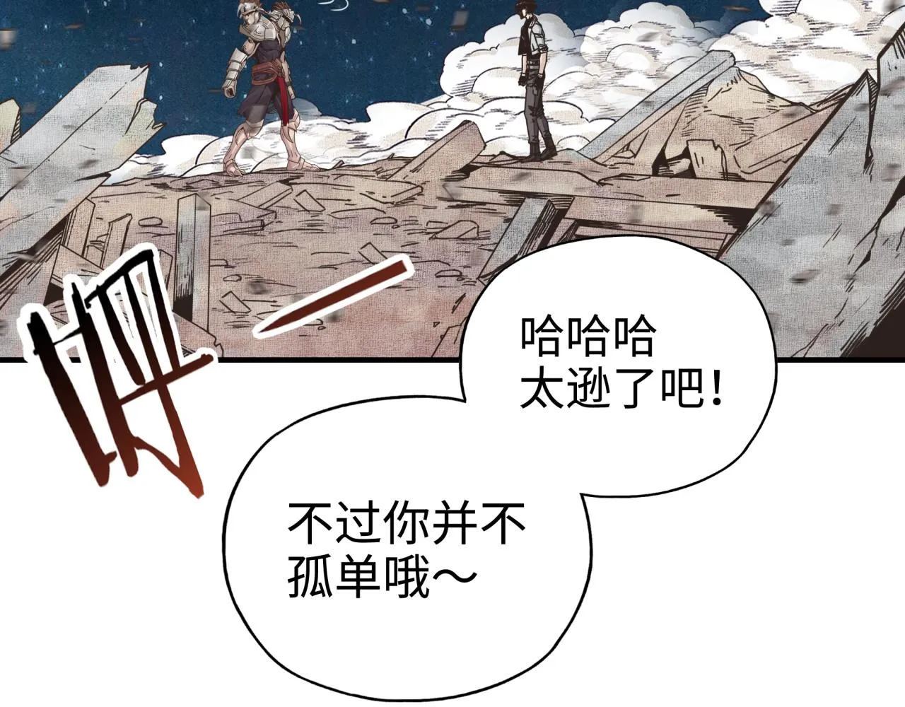 第六十一话 魔王死了我也要死了 第13页