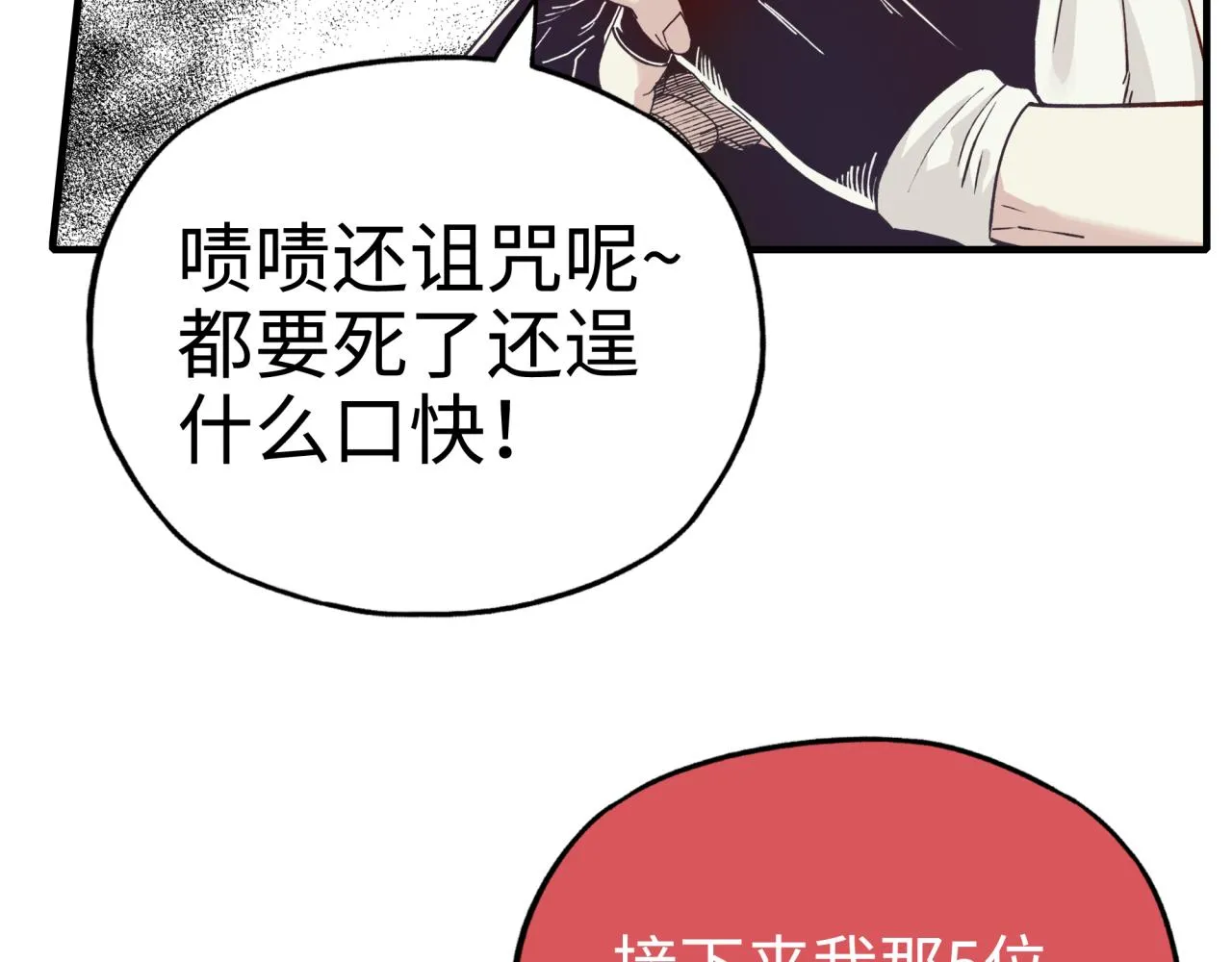 第六十一话 魔王死了我也要死了 第24页