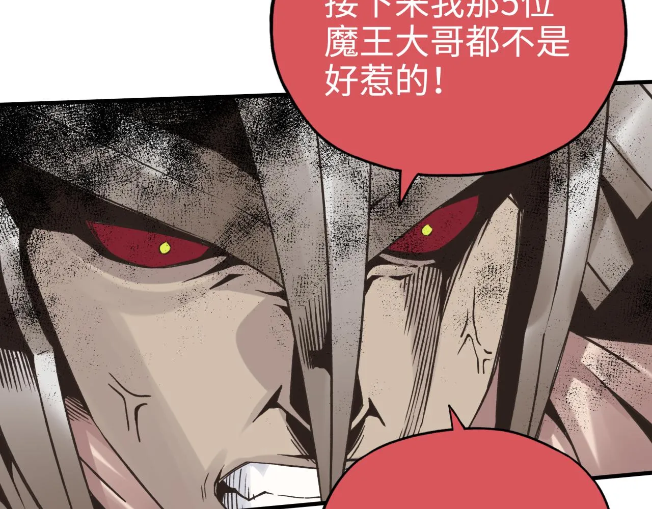 第六十一话 魔王死了我也要死了 第25页