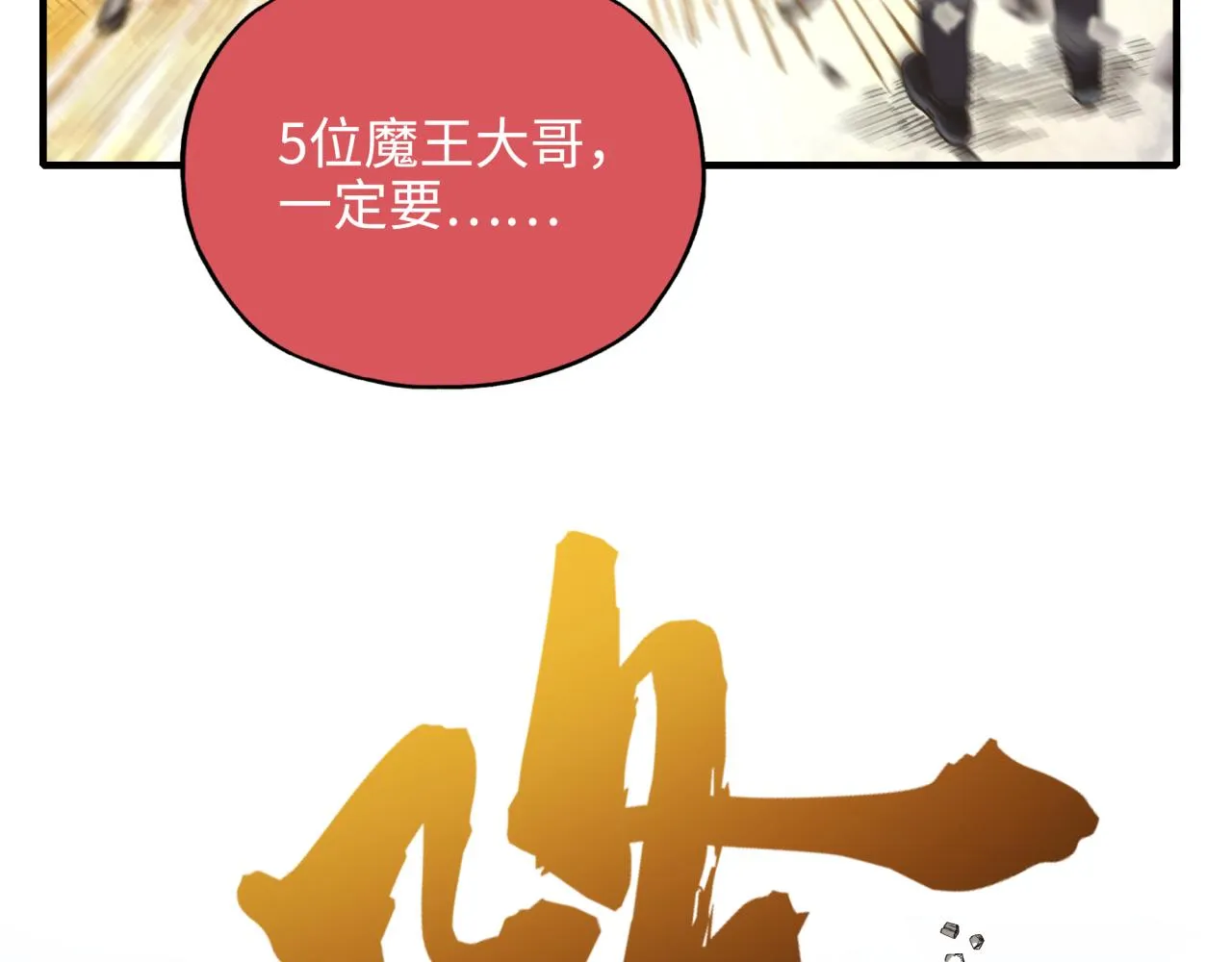 第六十一话 魔王死了我也要死了 第30页