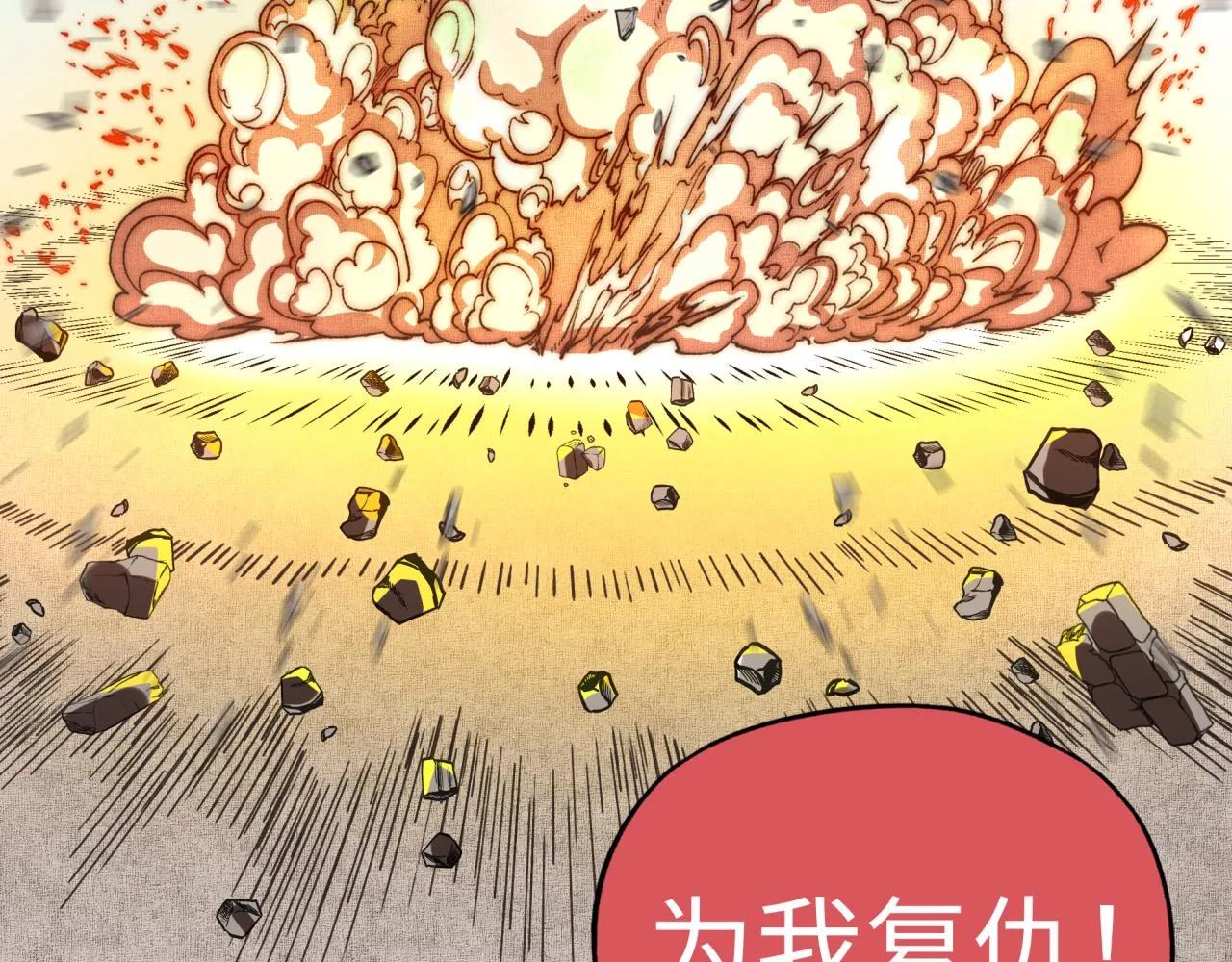 第六十一话 魔王死了我也要死了 第32页