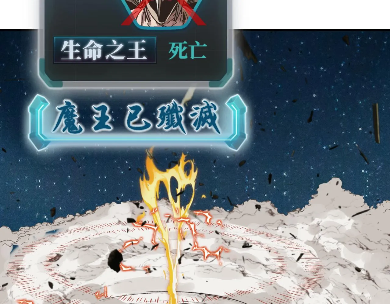 第六十一话 魔王死了我也要死了 第34页