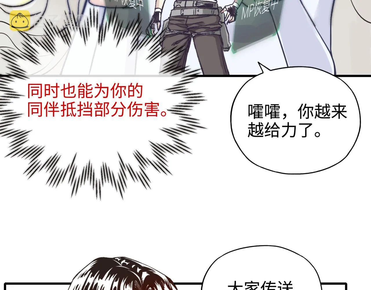 第六十一话 魔王死了我也要死了 第51页