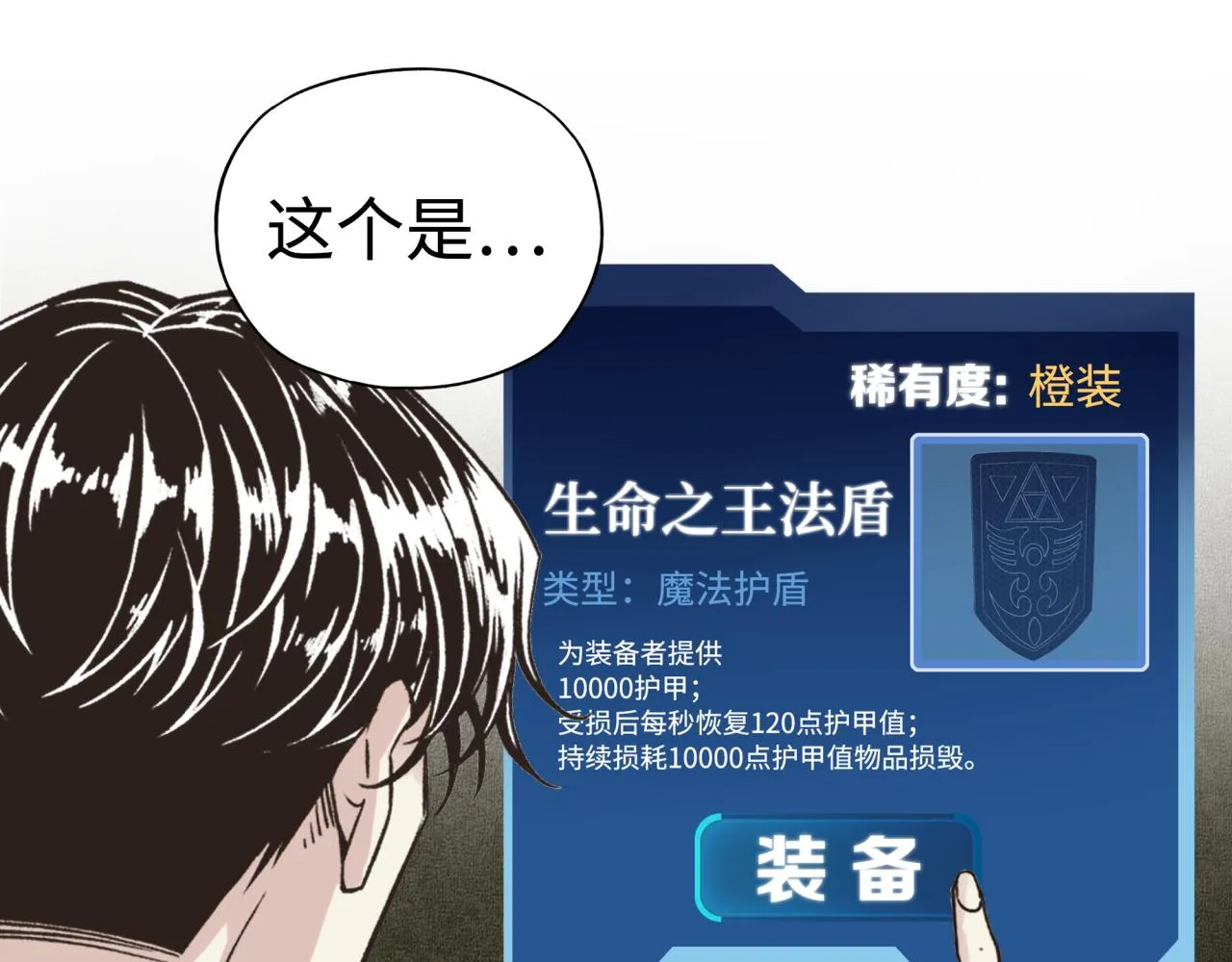 第六十一话 魔王死了我也要死了 第65页