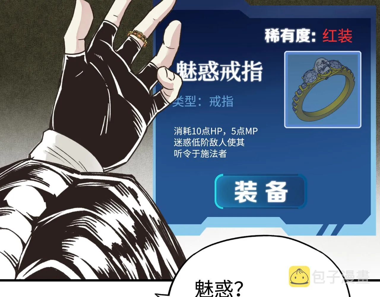 第六十一话 魔王死了我也要死了 第71页