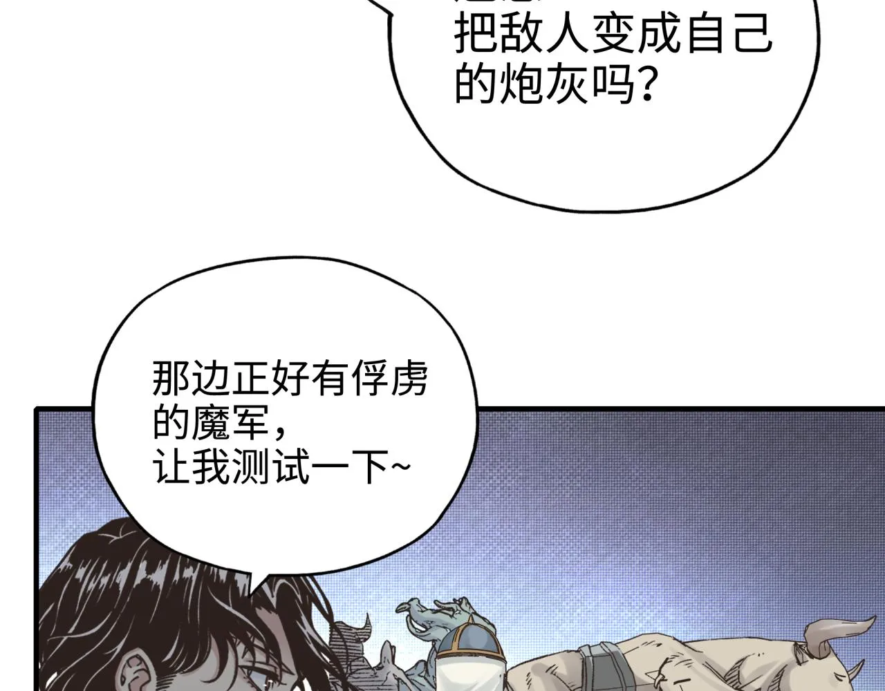 第六十一话 魔王死了我也要死了 第72页