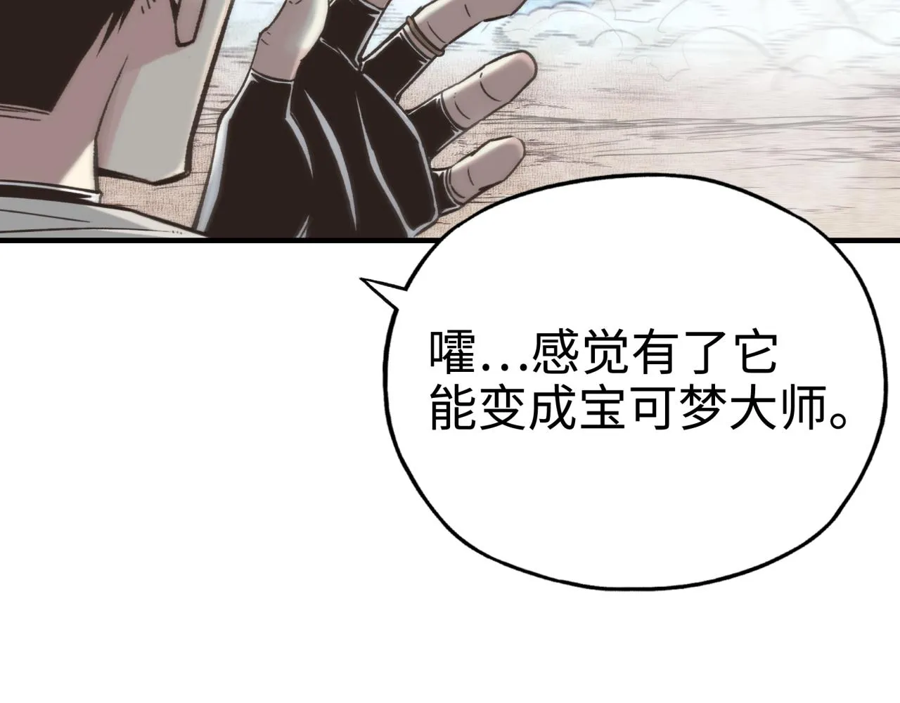 第六十一话 魔王死了我也要死了 第82页