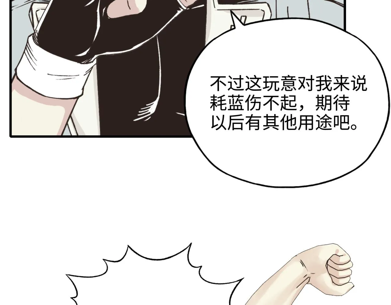 第六十一话 魔王死了我也要死了 第84页