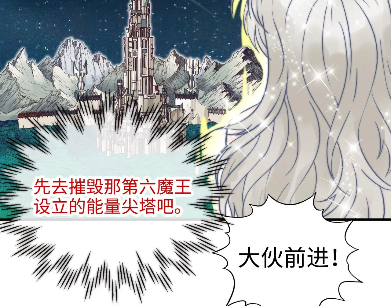 第六十一话 魔王死了我也要死了 第97页
