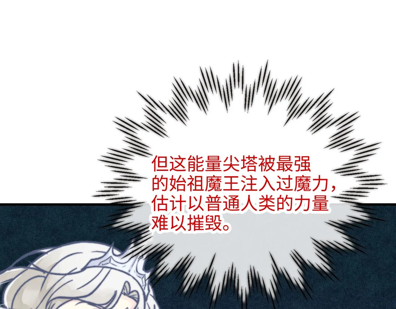 第六十一话 魔王死了我也要死了 第103页