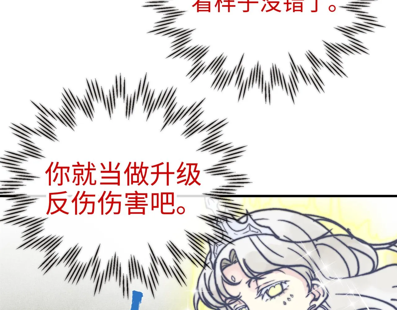 第六十一话 魔王死了我也要死了 第121页
