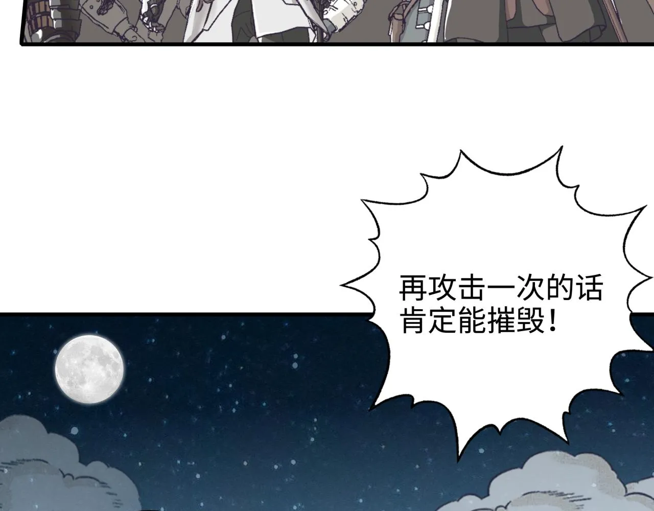 第六十一话 魔王死了我也要死了 第133页