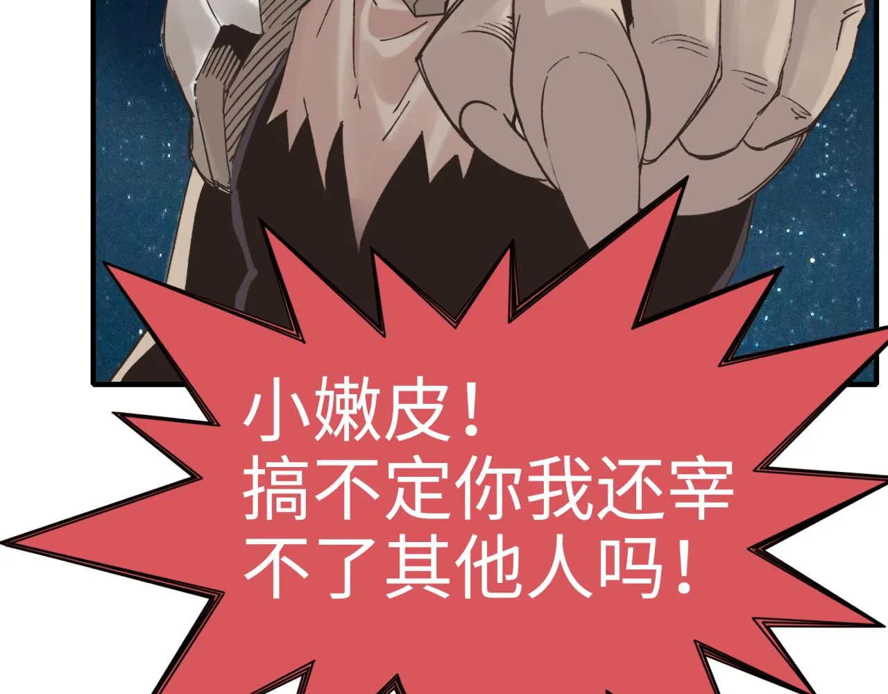 第60话 魔王的最后挣扎！ 第5页