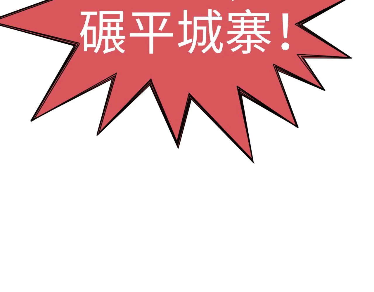 第60话 魔王的最后挣扎！ 第8页
