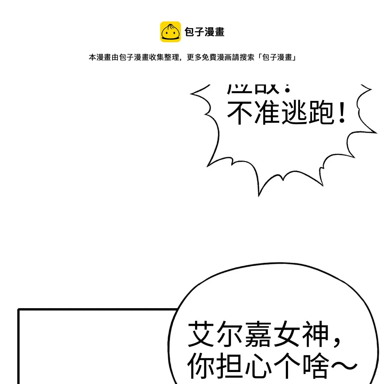 第60话 魔王的最后挣扎！ 第12页