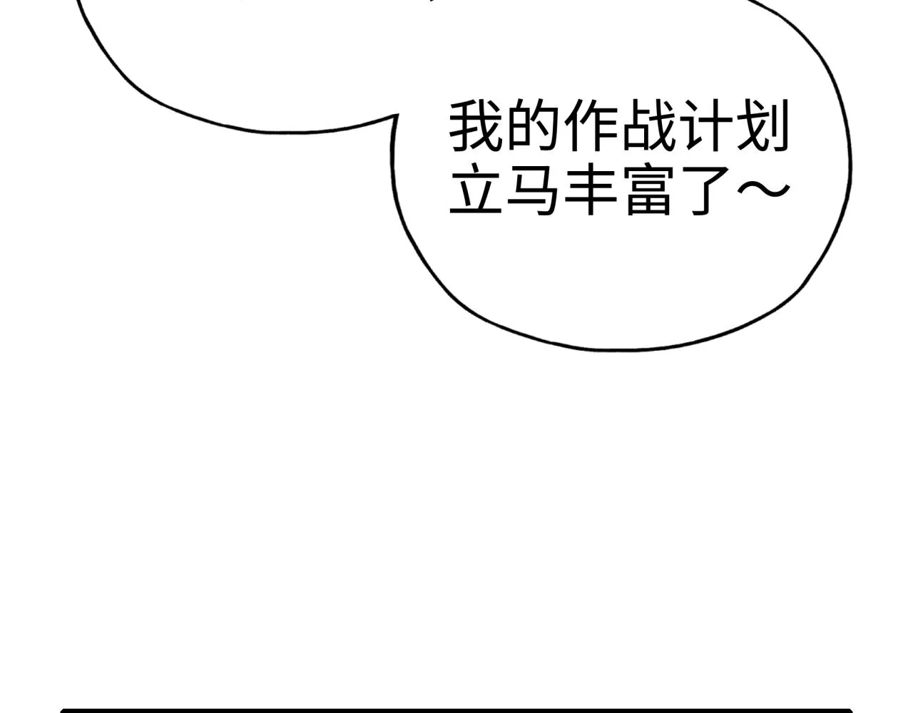 第60话 魔王的最后挣扎！ 第20页