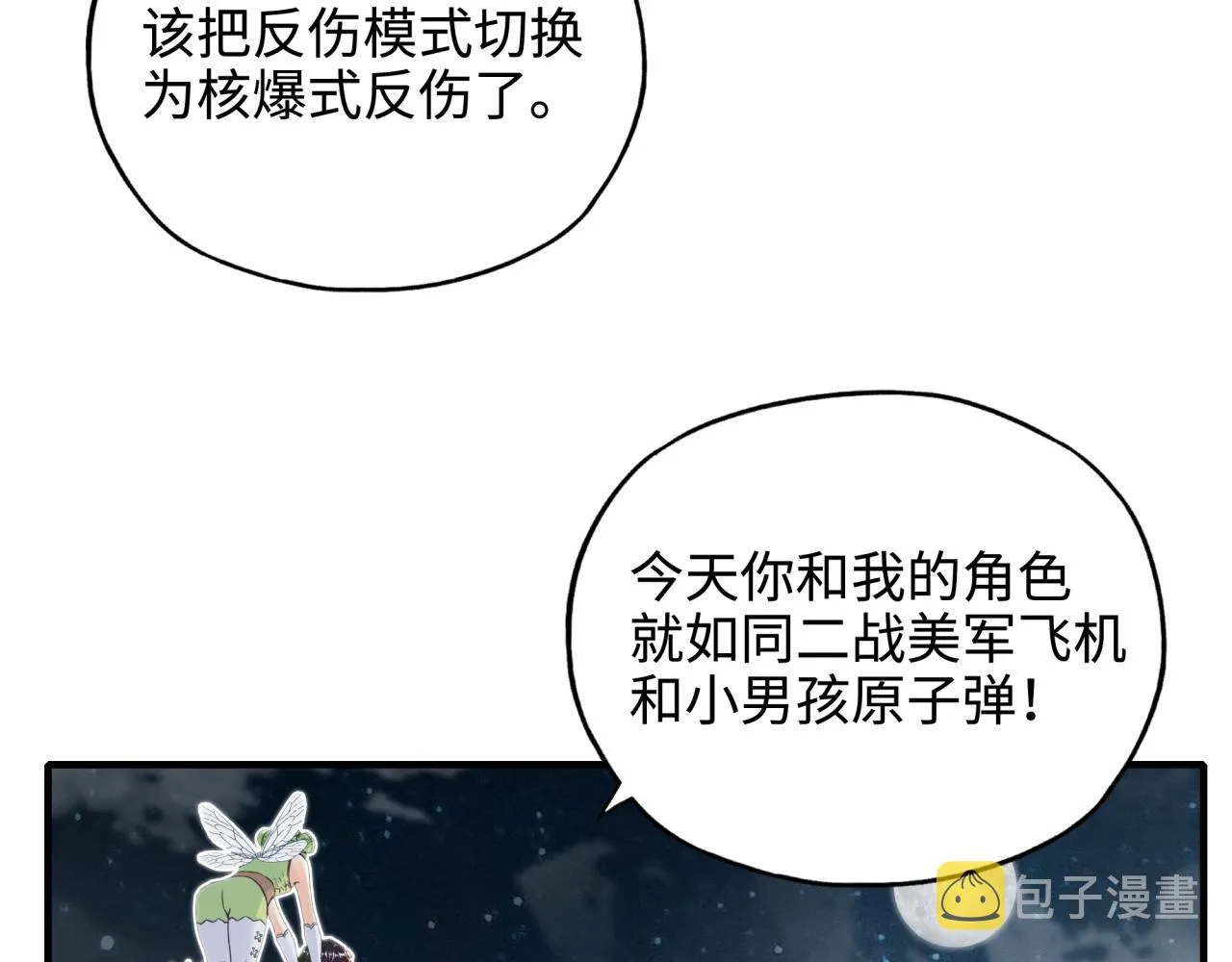 第60话 魔王的最后挣扎！ 第22页
