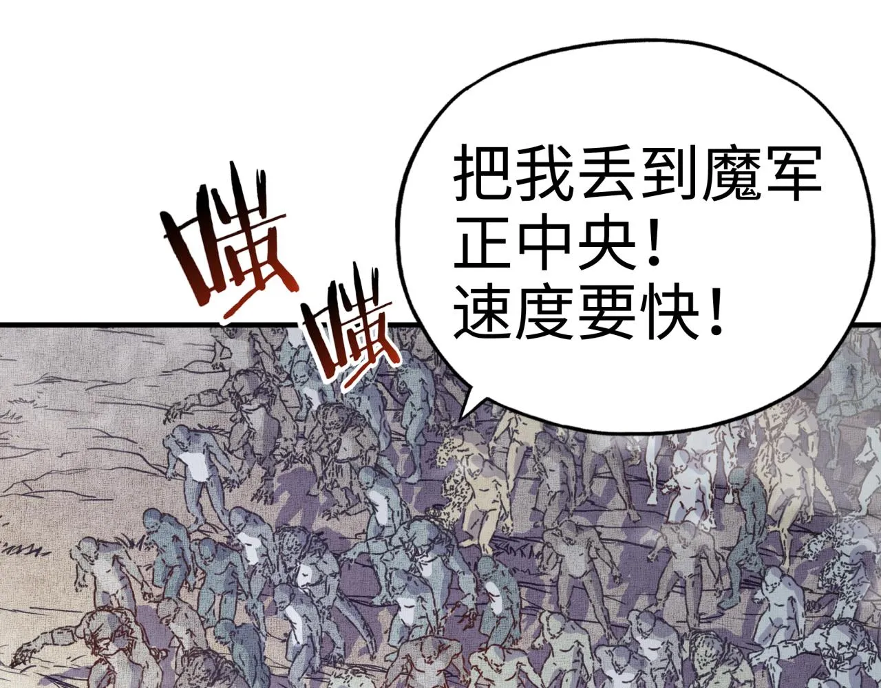 第60话 魔王的最后挣扎！ 第24页