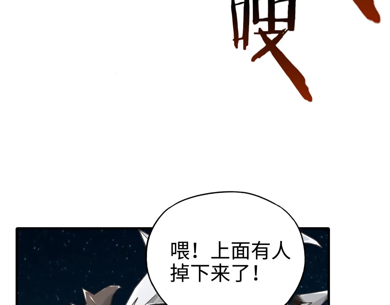第60话 魔王的最后挣扎！ 第28页