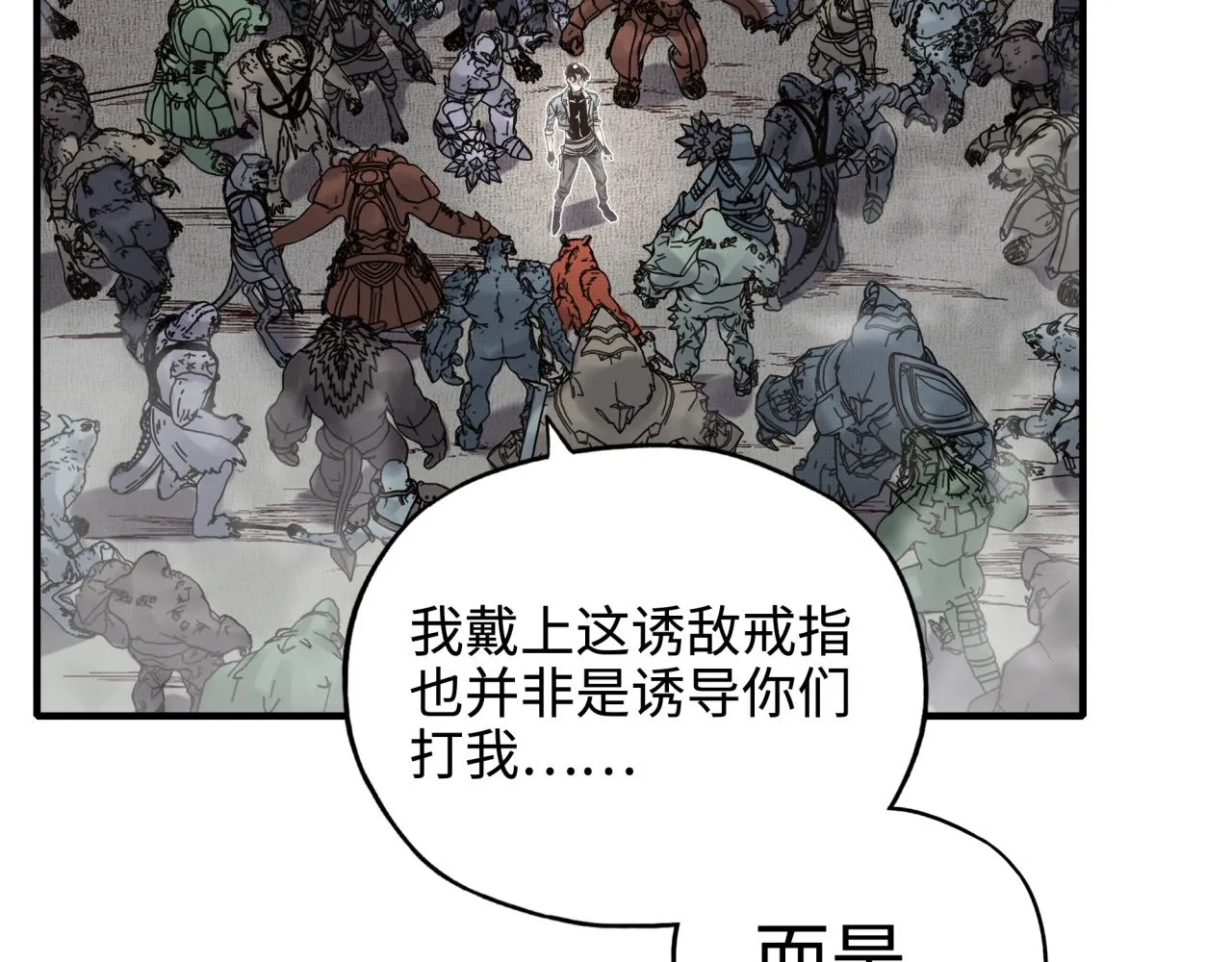 第60话 魔王的最后挣扎！ 第51页