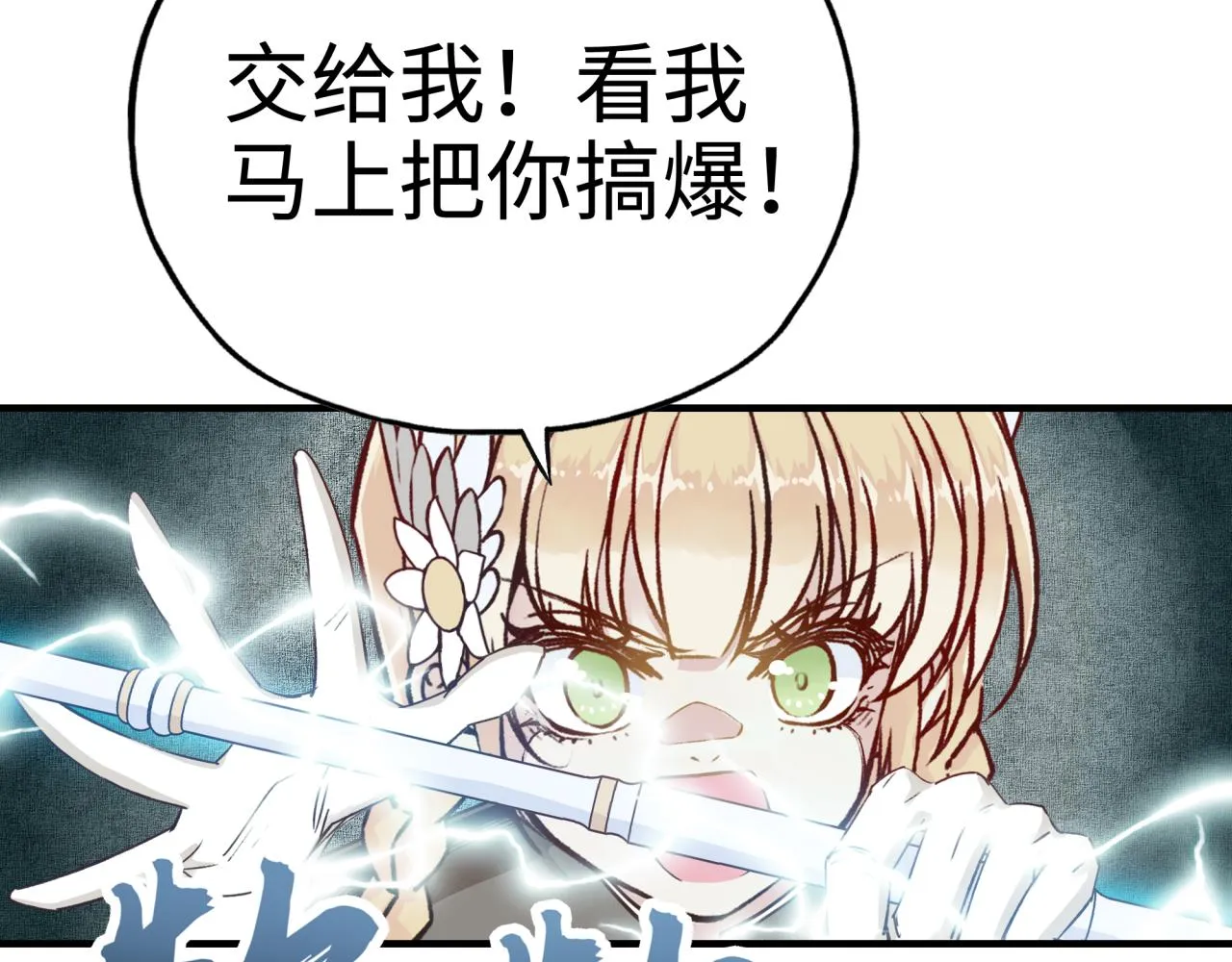 第60话 魔王的最后挣扎！ 第60页