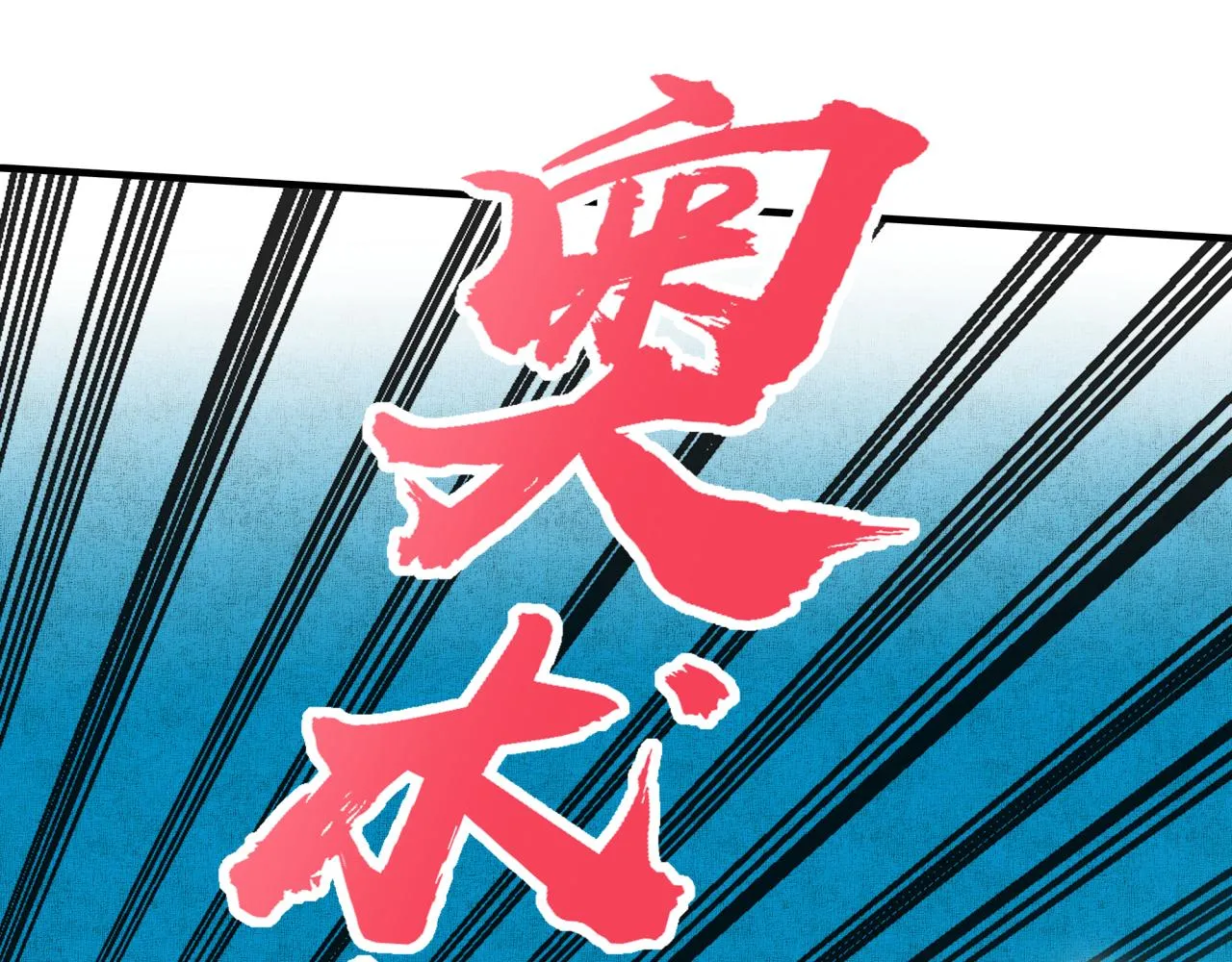 第60话 魔王的最后挣扎！ 第63页