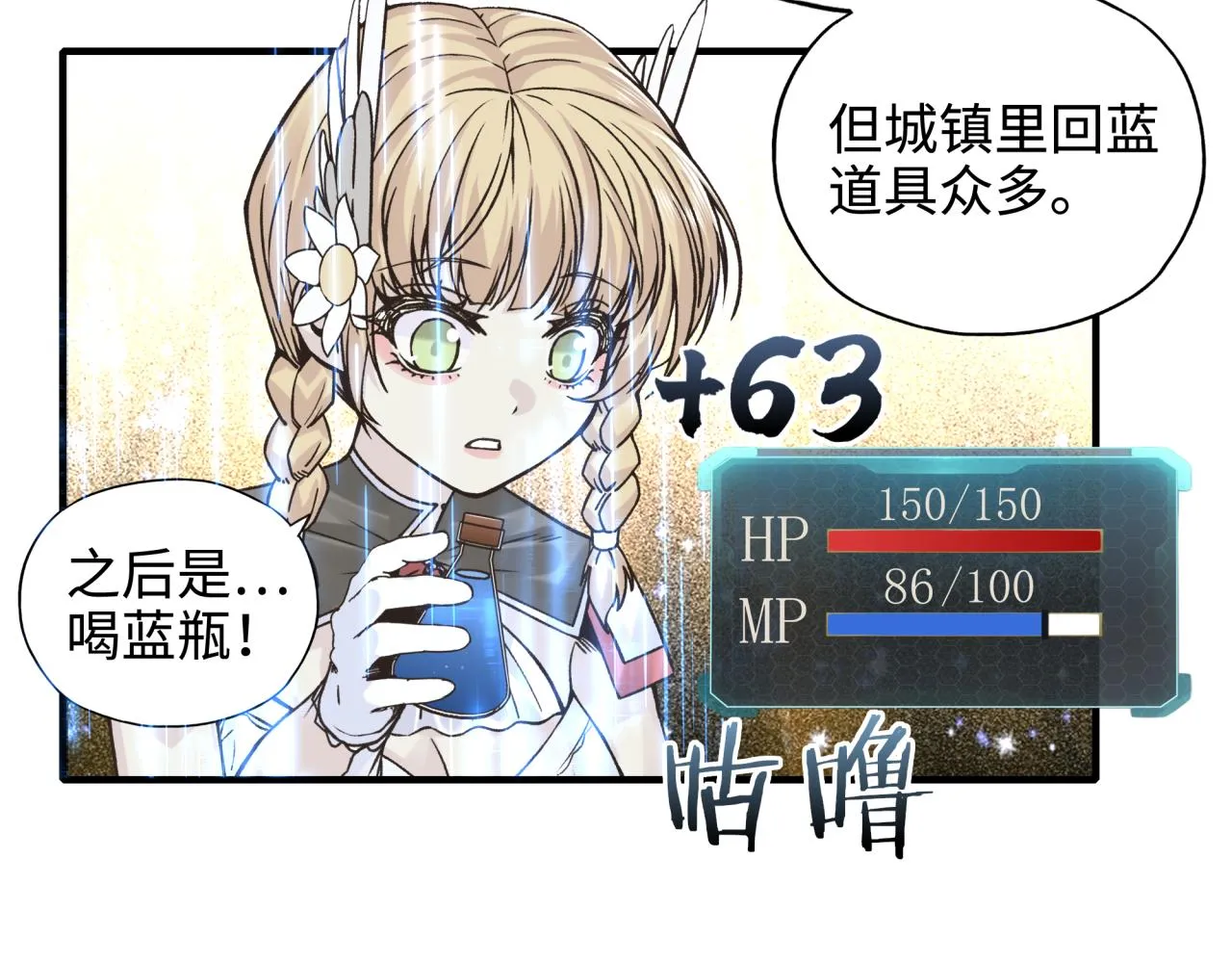 第60话 魔王的最后挣扎！ 第70页