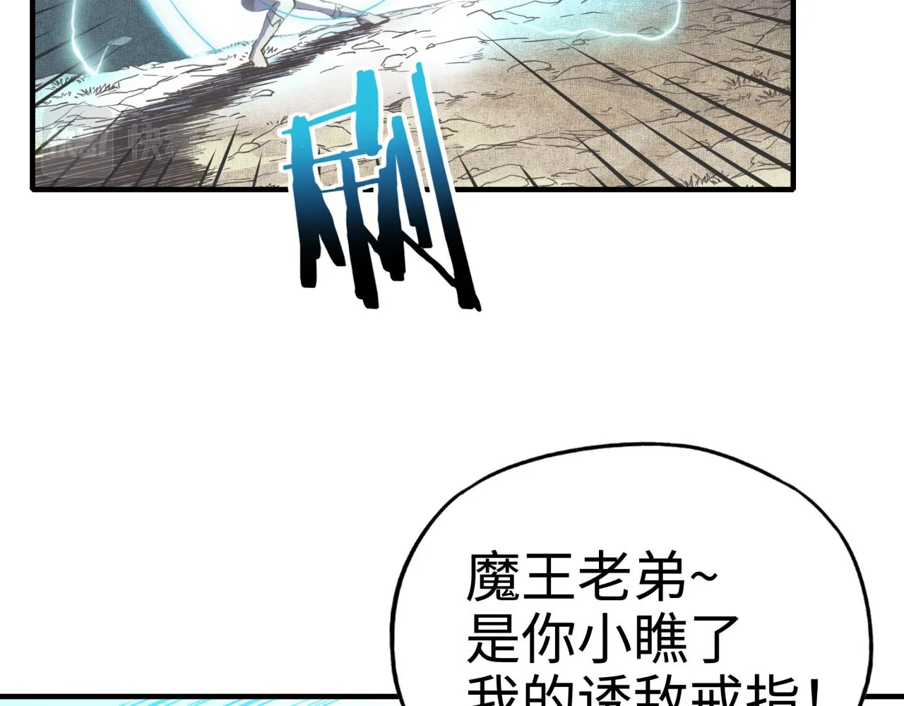 第60话 魔王的最后挣扎！ 第78页