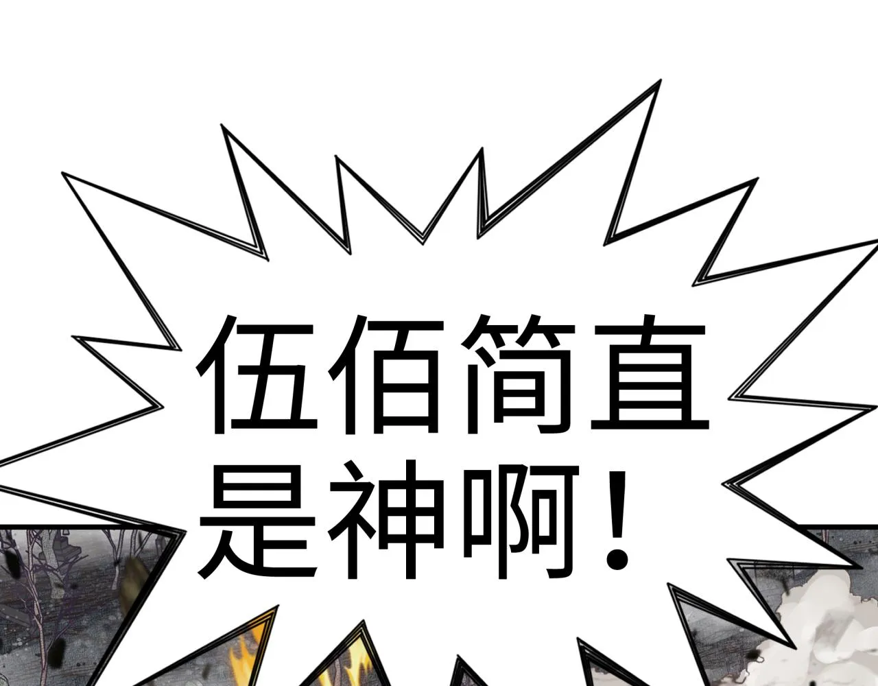 第60话 魔王的最后挣扎！ 第92页