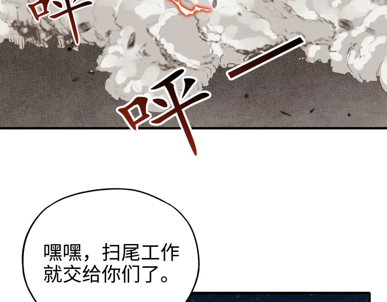 第60话 魔王的最后挣扎！ 第94页