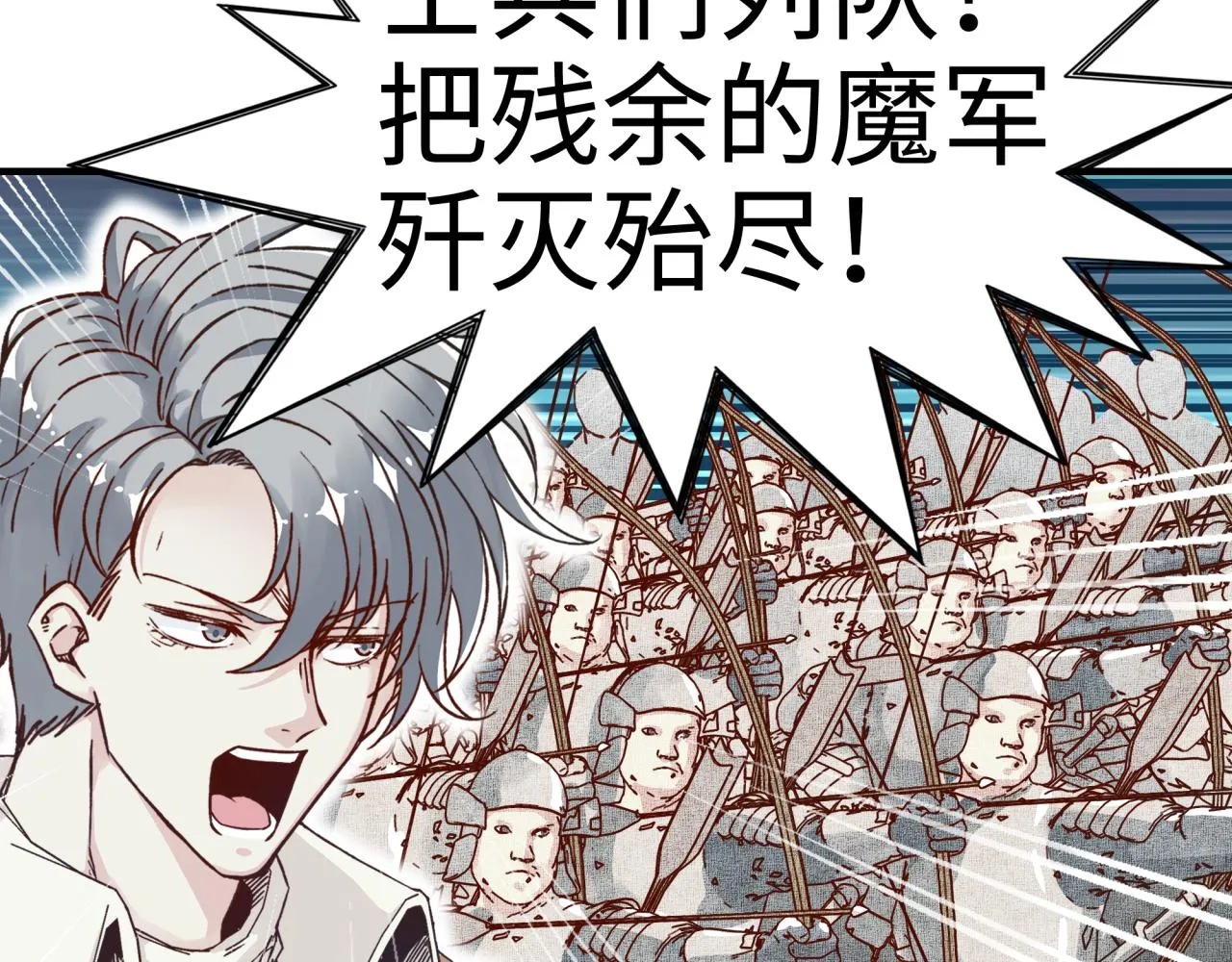 第60话 魔王的最后挣扎！ 第96页