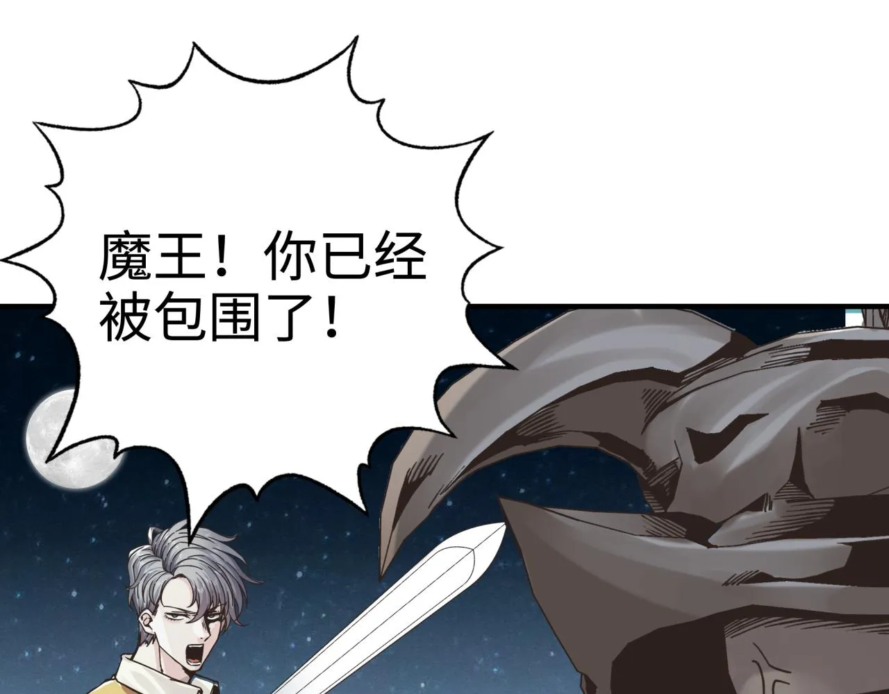 第60话 魔王的最后挣扎！ 第123页