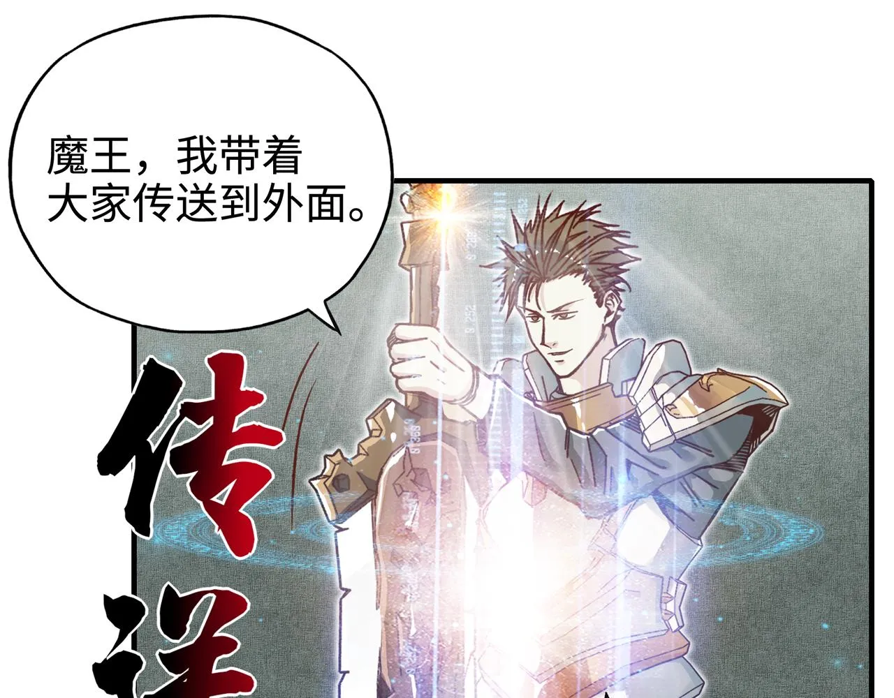 第60话 魔王的最后挣扎！ 第152页