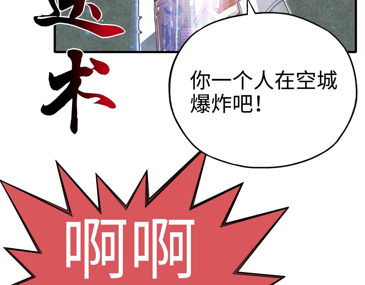 第60话 魔王的最后挣扎！ 第153页