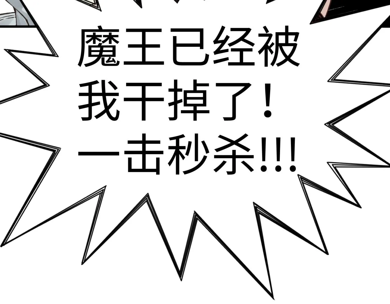 第59话 魔王已死_! 第43页