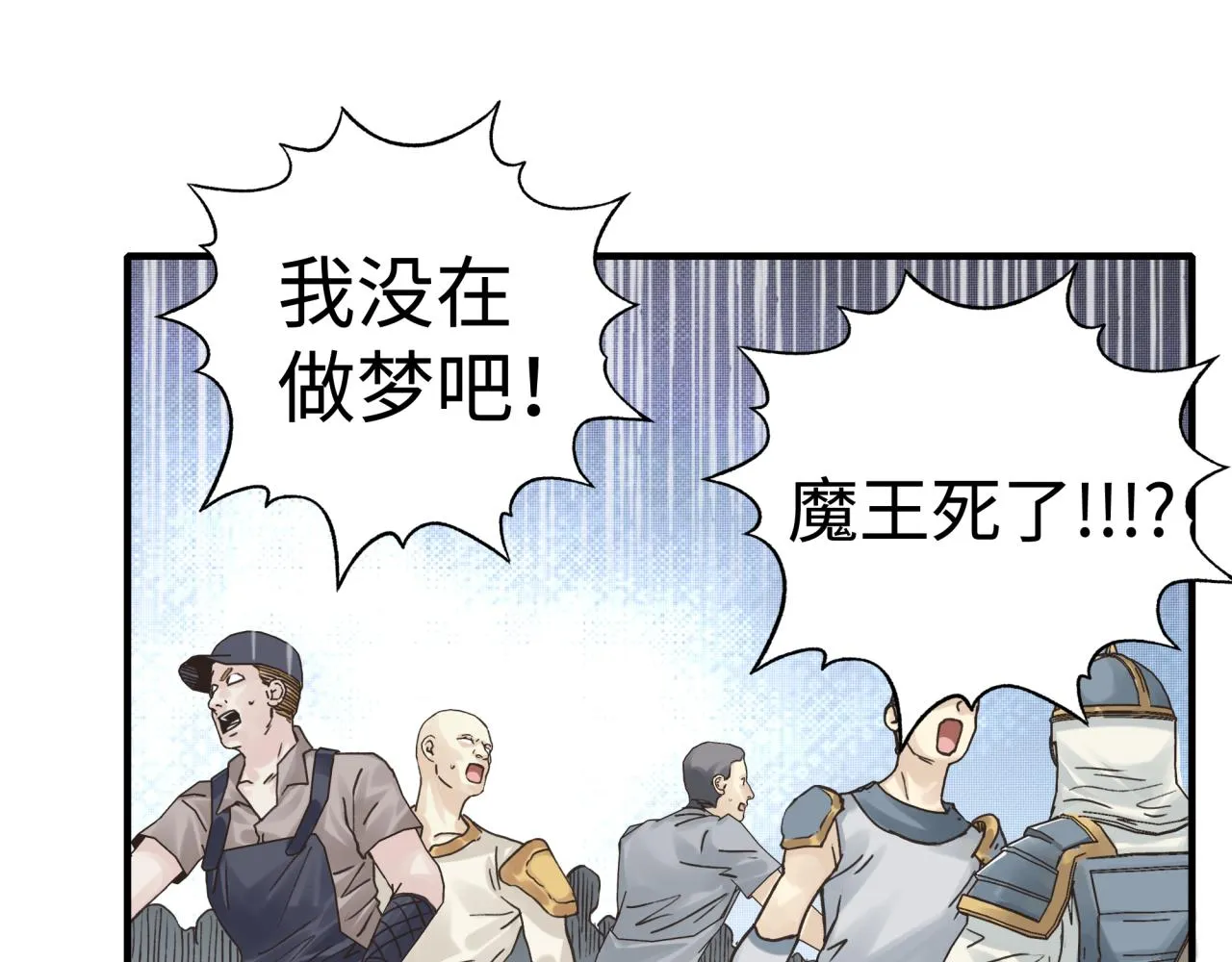 第59话 魔王已死_! 第44页