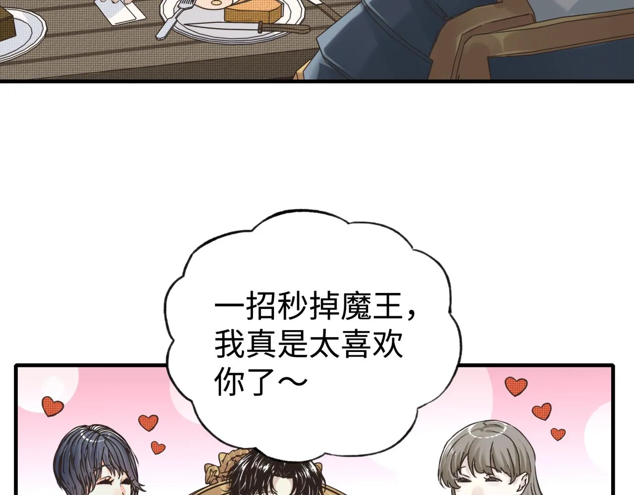 第59话 魔王已死_! 第54页