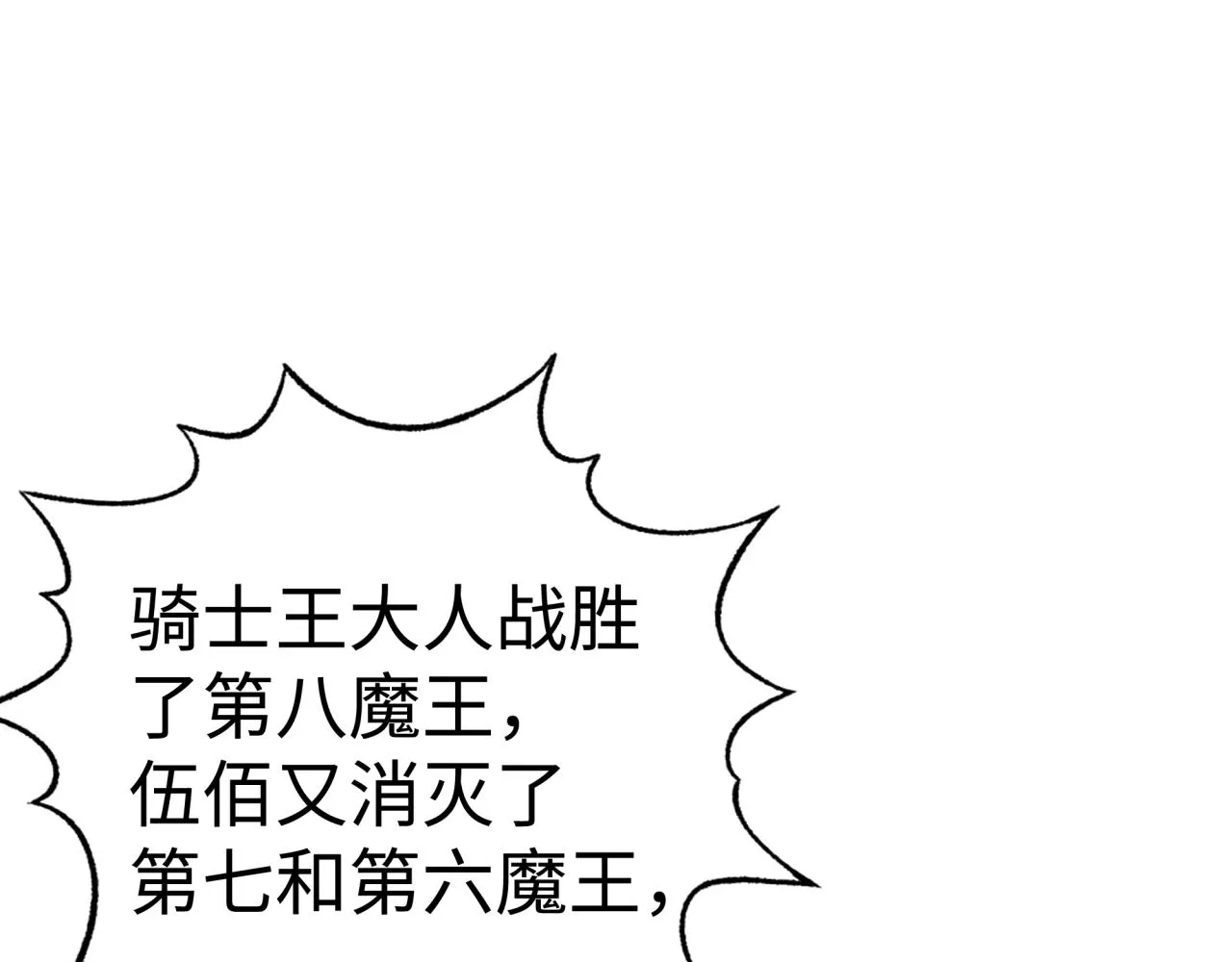 第59话 魔王已死_! 第58页