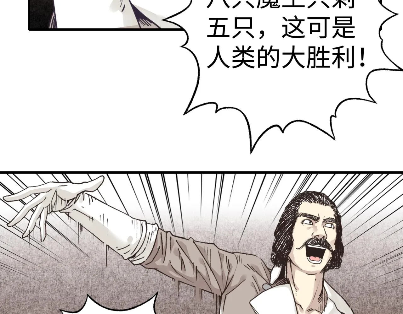 第59话 魔王已死_! 第60页